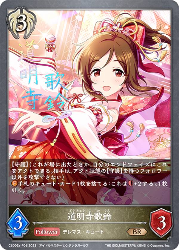 【パラレル】シャドウバース エボルヴ CSD02a-P08 道明寺歌鈴 (BR ブロンズレア) コラボスターターデッキ アイドルマスター シンデレラガールズ Cute画像