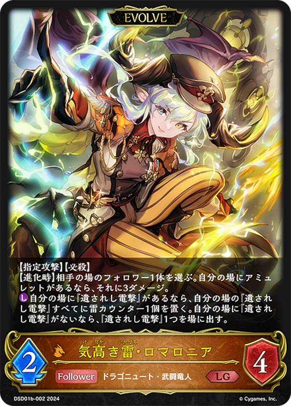 【パラレル】シャドウバース エボルヴシャドウバース エボルヴ DSD01b-U01 気高き雷・ロマロニア (UR アルティメットレア) DXスターターデッキ 武なる雷鳴 Amazon.co.jp: 【パラレル】シャドウバース エボルヴシャドウ