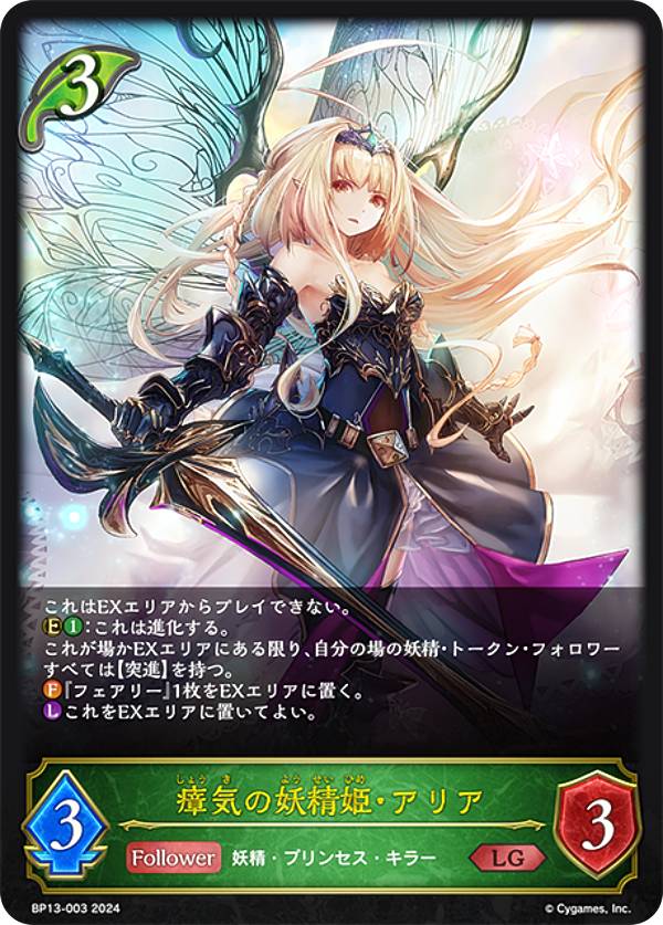 勇壮の堕天使 オリヴィエ SP シャドウバースエボルヴ 新たなる創世 SP 勇壮の堕天使・オリヴィエ 販売 | [BP16]新たなる創世