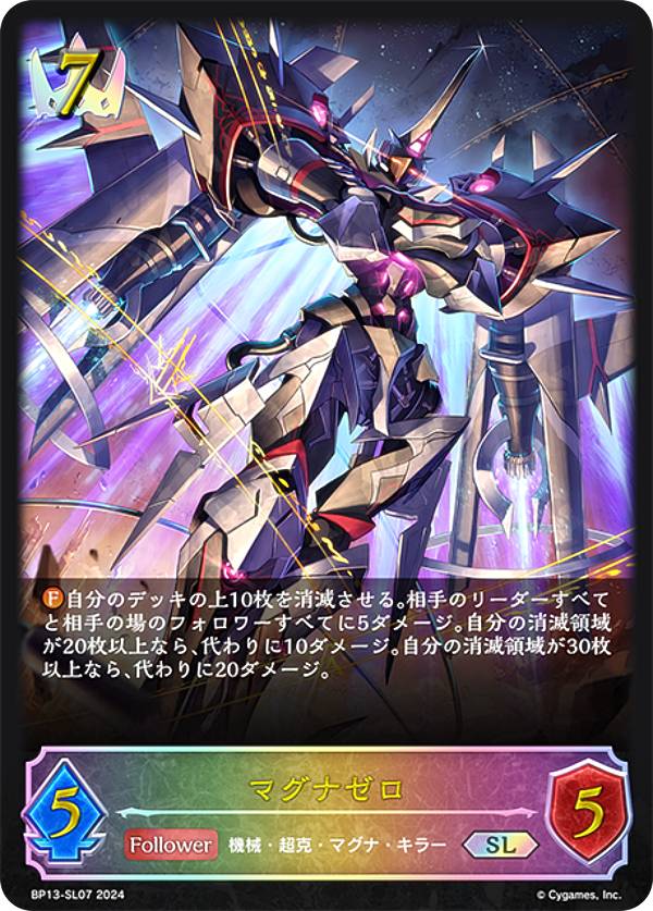 楽天市場】【パラレル】シャドウバース エボルヴ BP13-SL07 マグナゼロ