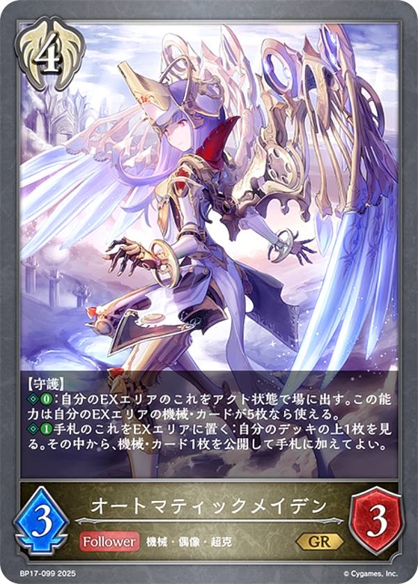 楽天市場】シャドウバース エボルヴ BP17-097 平穏の制定者・マーロン