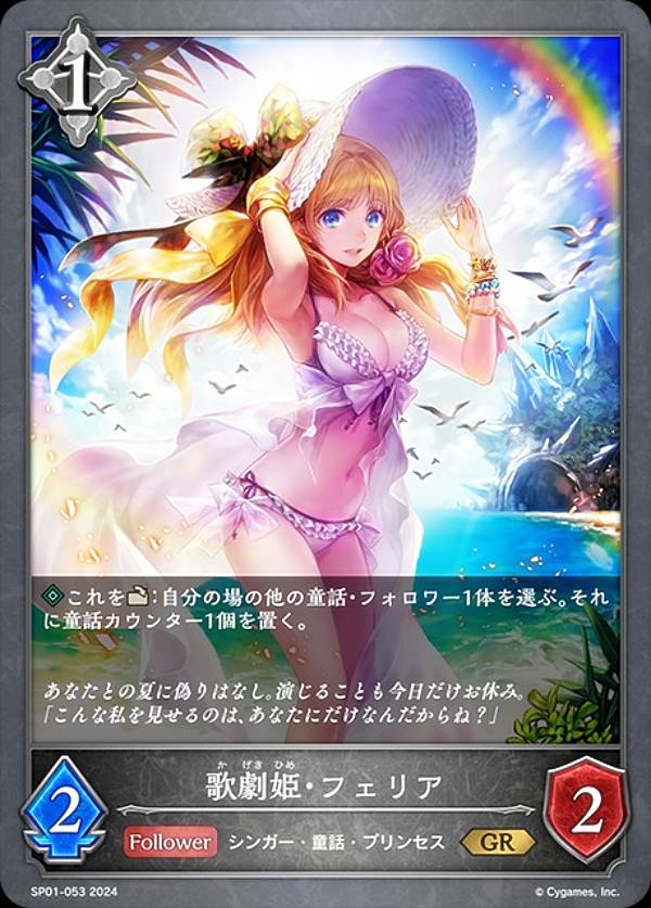 シャドウバースエボルヴ 不思議な青空 アリス SP シーサイドメモリーズ SP 不思議な青空・アリス(イラスト違い) 販売 | [SP01]シーサイド