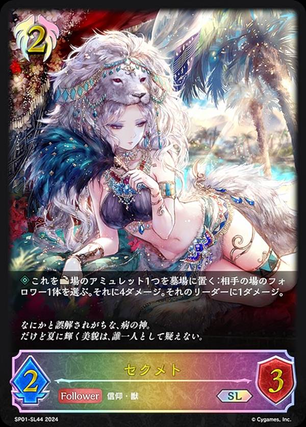 楽天市場】【パラレル】シャドウバース エボルヴ SP01-SL19 あどけない