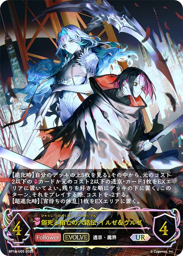 楽天市場】【パラレル】シャドウバース エボルヴ SP01-U16 侮蔑の絶傑