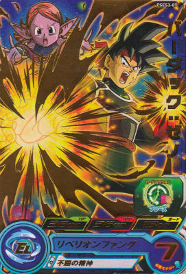 楽天市場】スーパードラゴンボールヒーローズ PBBS7-12