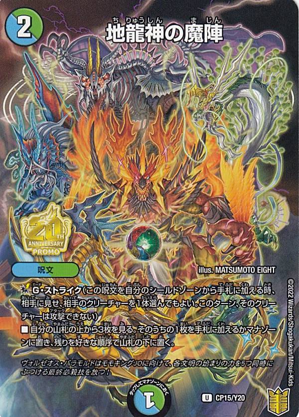 楽天市場】デュエルマスターズ [伝説の邪神 コロコロスペシャル