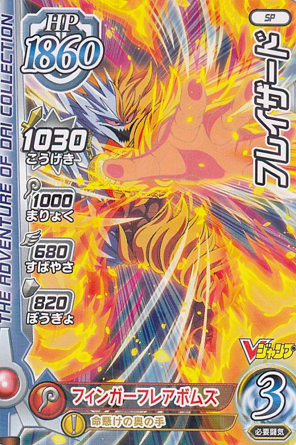 ドラゴンクエスト ダイの大冒険 XROSS BLADE フレイザード (SP) Vジャンプ 2021年 4月号 付録画像