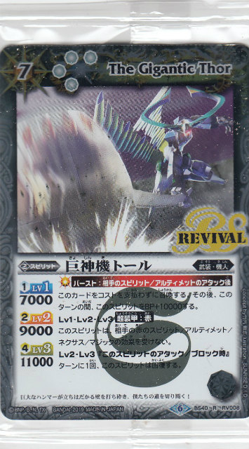 BS/バトスピ　翼神機グラン・ウォーデン・ツヴァイ　ウェハース異界鳴動 ウエハース版】BS43-RV X06 翼神機グラン・ウォーデン X 【2023