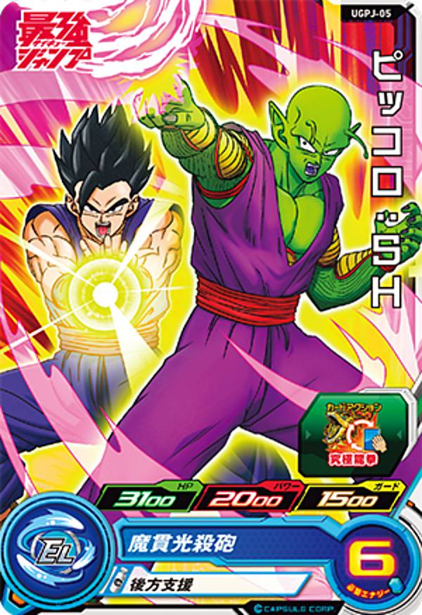 楽天市場】ドラゴンボールヒーローズ UGPJ-32 魔神ロベル 最強ジャンプ