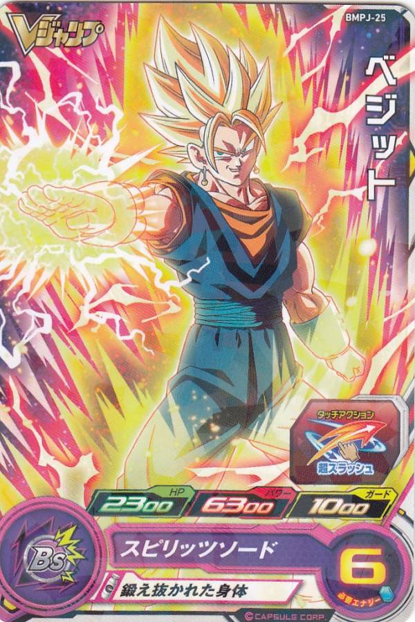 楽天市場】ドラゴンボールヒーローズ BMPJ-34 孫悟空 Vジャンプ 2021年