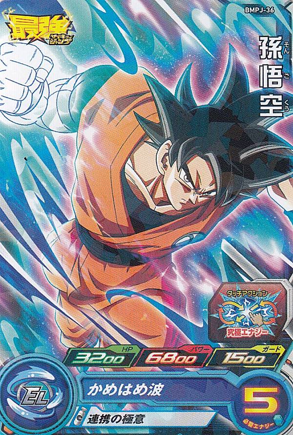 楽天市場】ドラゴンボールヒーローズ BMPJ-34 孫悟空 Vジャンプ