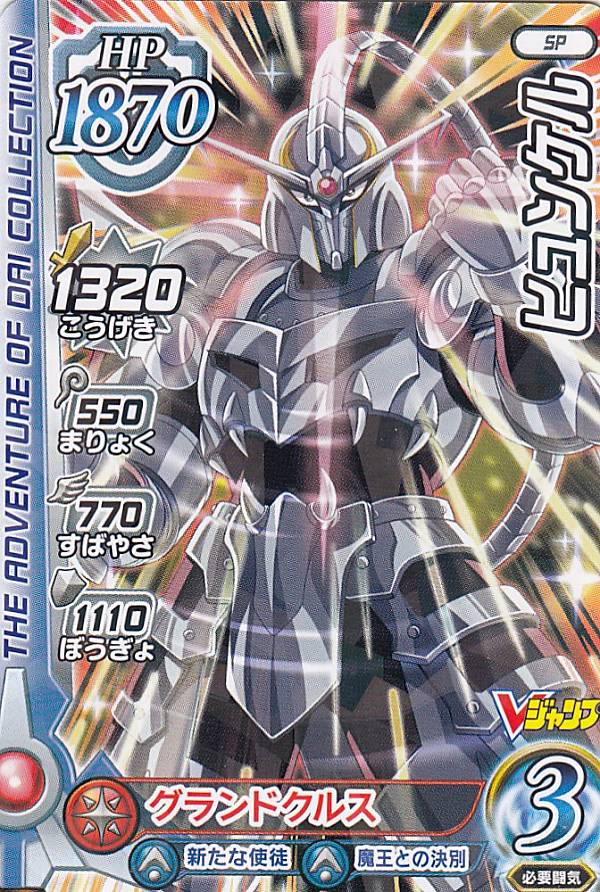 ドラゴンクエスト ダイの大冒険 XROSS BLADE ヒュンケル (SP) Vジャンプ 2021年 6月号 付録画像