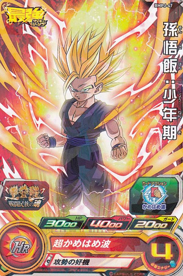 楽天市場 ドラゴンボールヒーローズ Bmpj 47 孫悟飯 少年期 最強ジャンプ 2021年 11月号 Realize トレカ ホビー楽天市場店