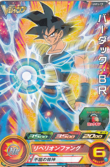 楽天市場】ドラゴンボールヒーローズ BMPJ-48 バーダック 最強ジャンプ