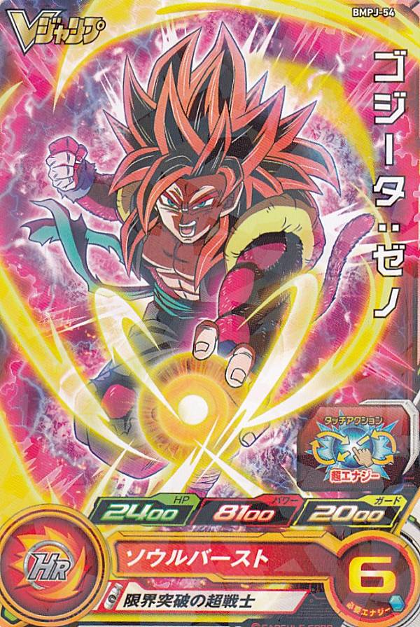 楽天市場】ドラゴンボールヒーローズ BMPJ-25 ベジット Vジャンプ 2021