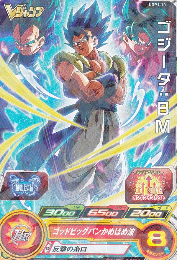 楽天市場】スーパードラゴンボールヒーローズ BM11-061 ゴジータ