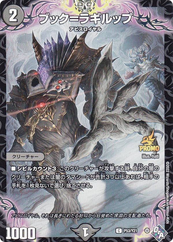 楽天市場】デュエルマスターズ [伝説の邪神 コロコロスペシャル