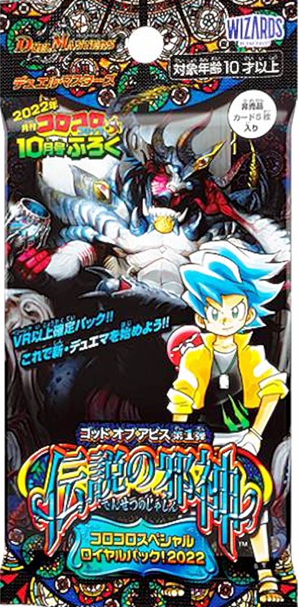 楽天市場】デュエルマスターズ コロコロドリームパック 2