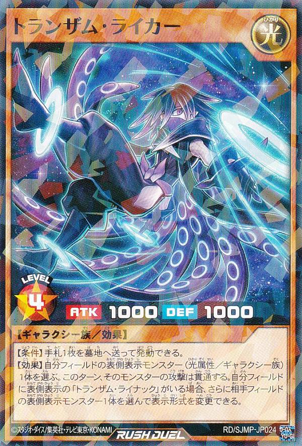 楽天市場】遊戯王 ラッシュデュエル RD/CGR3-JP001 トランザム