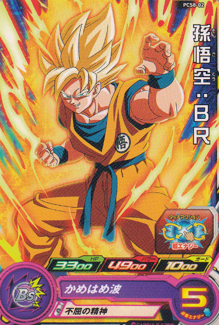 楽天市場】ドラゴンボールヒーローズ 第8弾 CP 孫悟空 (SS3