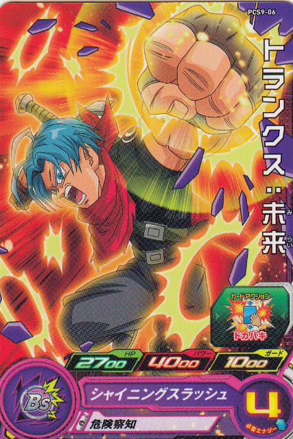 楽天市場】ドラゴンボール ICカードダス BT5-016 頼もしいちびっ子 楽天市場】ドラゴンボール ICカードダス BT5-016 頼もしいちびっ子