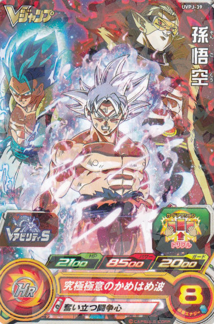 楽天市場】ドラゴンボールヒーローズ BMPJ-34 孫悟空 Vジャンプ