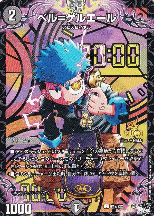 楽天市場】[PROMO プロモ] デュエルマスターズ P84/Y21 深淵の背信者