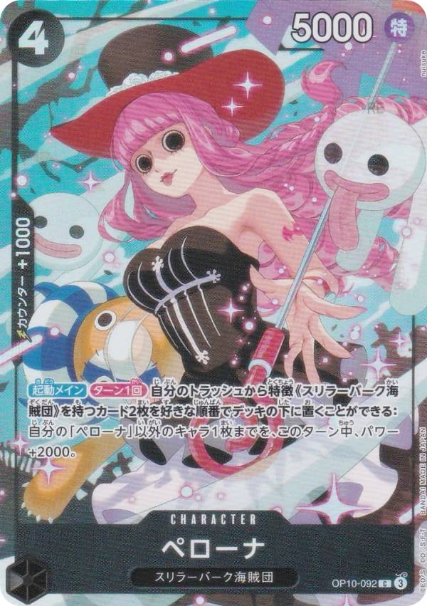 楽天市場】ワンピースカードゲーム ペローナ OP06-021 L パラレル