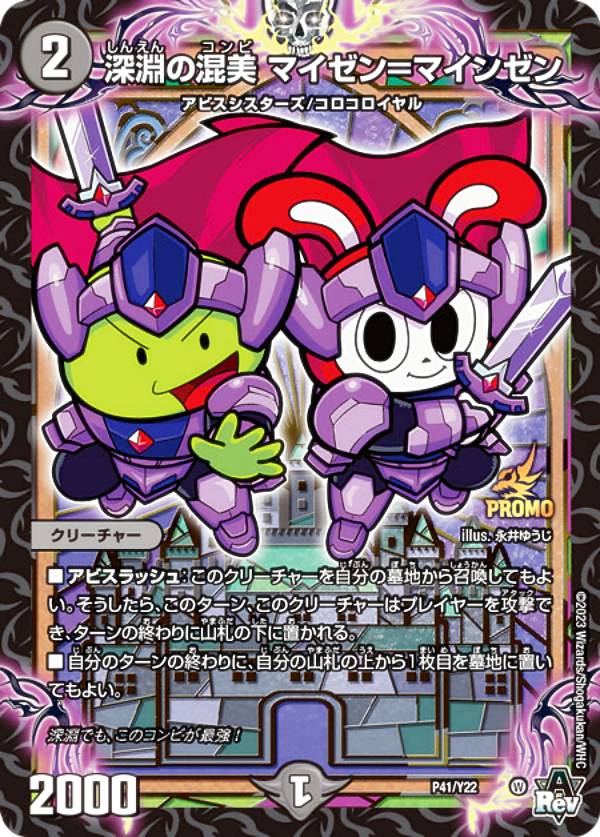 楽天市場】[PROMO プロモ] デュエルマスターズ P59/Y22 深淵の伝邪