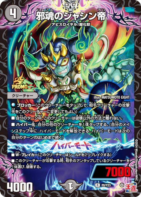 楽天市場】[PROMO プロモ] デュエルマスターズ P60/Y22 深淵秘伝アビス