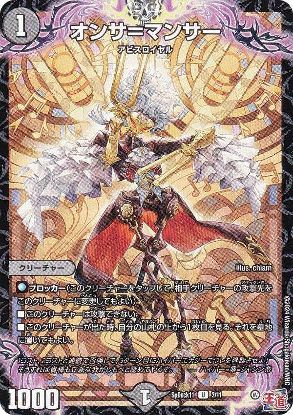 楽天市場】デュエルマスターズ SpDeck11 1/11 ハイパー＝暴＝ジャシン