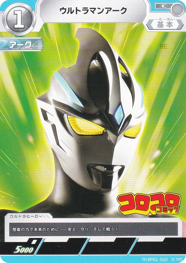 ウルトラマンカード　アーク　プロモ ウルトラマンカードゲーム ウルトラマンアーク ツブイマ限定