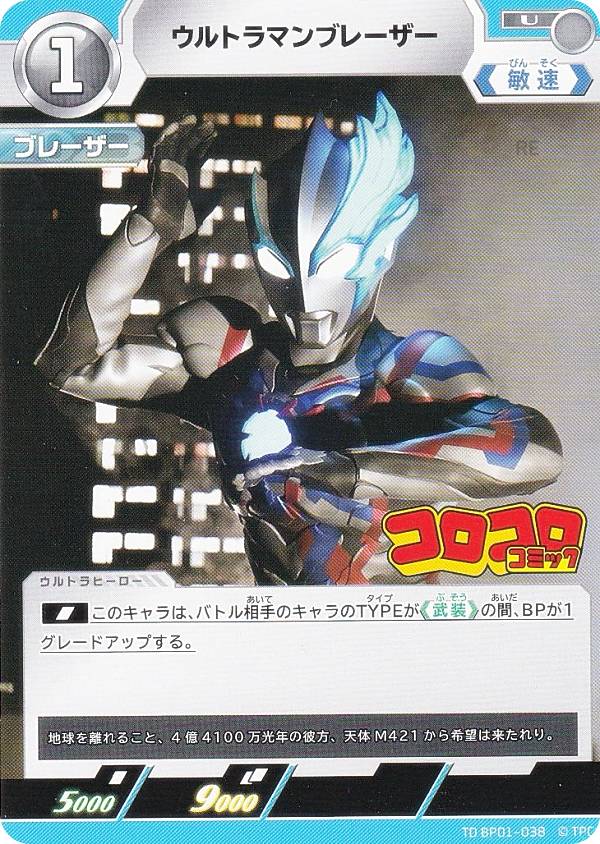 ウルトラマンカード　プロモ Amazon.co.jp: [PR-025] ウルトラマンカードゲーム BP01-055