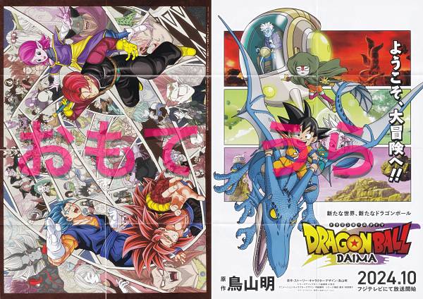 Vジャンプ2024年12月　応募者全員大サービス　孫悟空＆龍 Vジャンプ12月特大号の応募者全員大サービスに「S.H.Figuarts