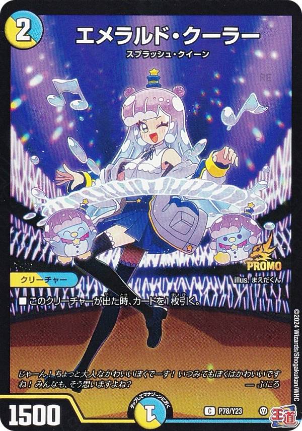 デュエマプロモカード 楽天市場】【プロモ】デュエルマスターズ P66/Y23 失われた世界 (U