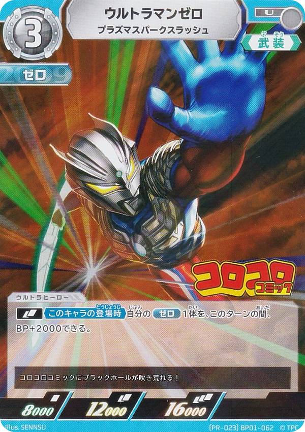 ウルトラマンカードゲーム ウルトラマンアーク ツブイマ限定 プロモ ウルトラマンカードゲーム ウルトラマンアーク ツブイマ限定