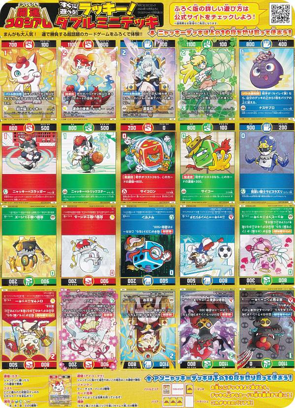 開運コロシアム　極楽ニャッキー　優勝デッキ 開運コロシアム 極楽ニャッキー 優勝デッキ