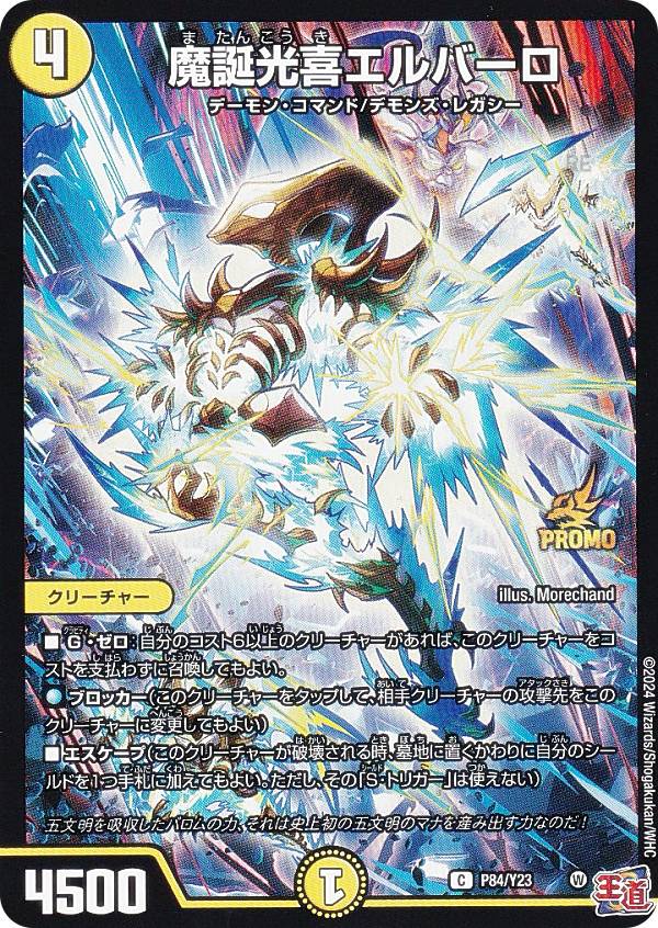 【シークレットレア】デュエルマスターズ P82秘/Y23 悪魔界ワルバロム (SR スーパーレア) コロコロ 2025年 1月号 付録 ジャシンvsバロム大決戦 コロコロWinningパック シークレットレア】デュエルマスターズ P82秘/Y23 悪魔界