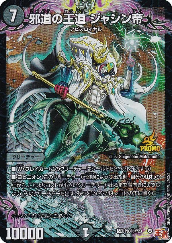 ②⑥神帝 ゴッド セット ②⑥神帝 ゴッド セット DM23-BD1 デュエル・マスターズTCG