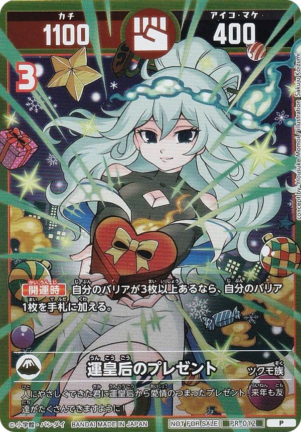 楽天市場】【プロモ】開運コロシアム PR-006 ニャッキー & 運