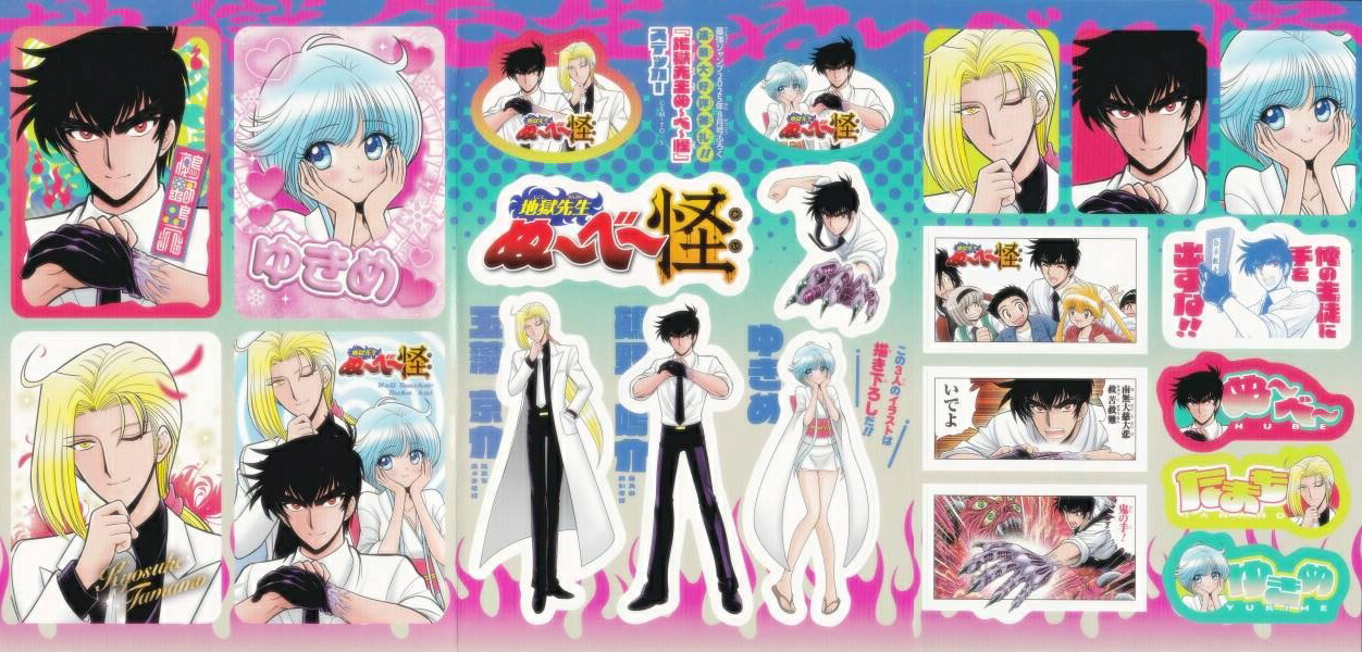 【付録のみの販売です】[地獄先生ぬ〜べ〜怪 ステッカー：1枚]のみ 最強ジャンプ 2025年 8月号 付録画像