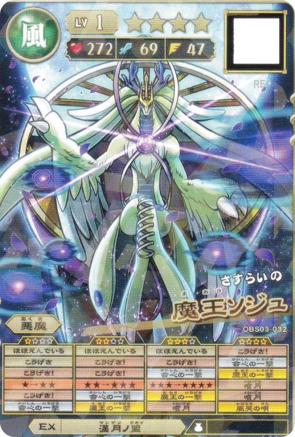 [プロモ] モンスター烈伝 オレカバトル2 BS03-032 魔王ソジュ コロコロ 2025年 11月号 付録画像