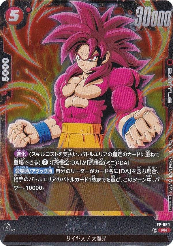 楽天市場】ドラゴンボールスーパーカードゲーム FP-024 孫悟空