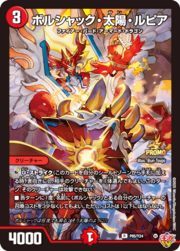 楽天市場】[PROMO プロモ] デュエルマスターズ P58/Y24 ドラゴンズ