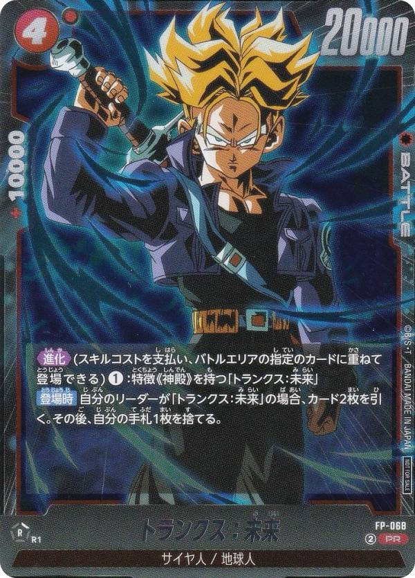 楽天市場】ドラゴンボールスーパーカードゲーム FP-069 ブロリー (PR