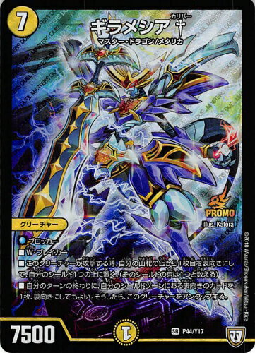 楽天市場】デュエルマスターズ P10 Y23 Disコットン＆Disケラサス