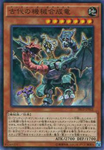 楽天市場】遊戯王 古代の機械巨竜(アンティーク・ギアガジェルドラゴン