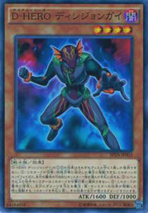楽天市場】D-HERO ディシジョンガイ ノーマル SPDS-JP003 闇属性