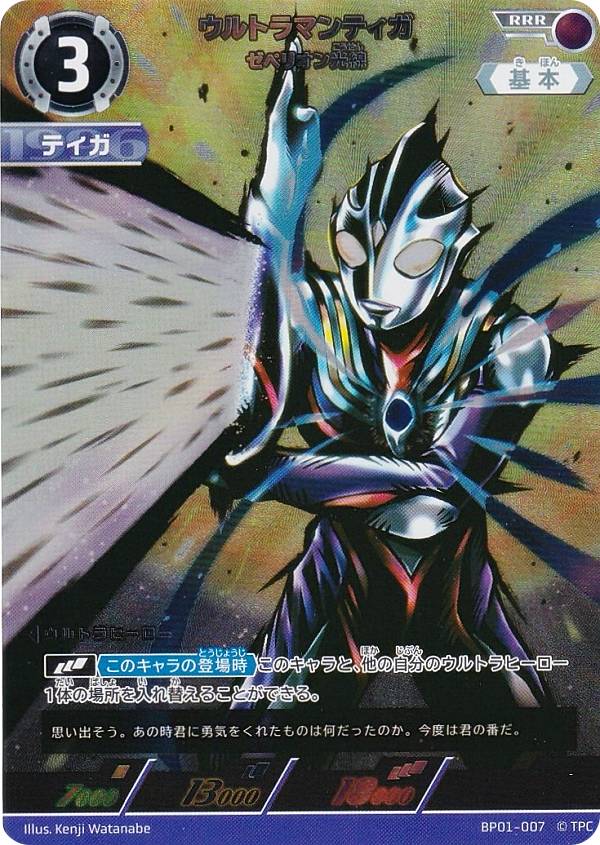 ウルトラマンカード BP01 SSSP01 ウルトラマンティガー ゼペリオン光線 ウルトラマンティガ ゼペリオン光線 SSSP BP01-SSSP01