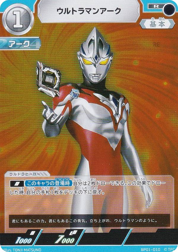 ウルトラマンカードゲーム　アーク　UR UR[02/02]BP01-016 ウルトラマンアーク UR | ウルトラマンカード